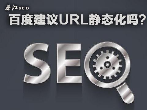 網(wǎng)站URL路徑如何進(jìn)行優(yōu)化？