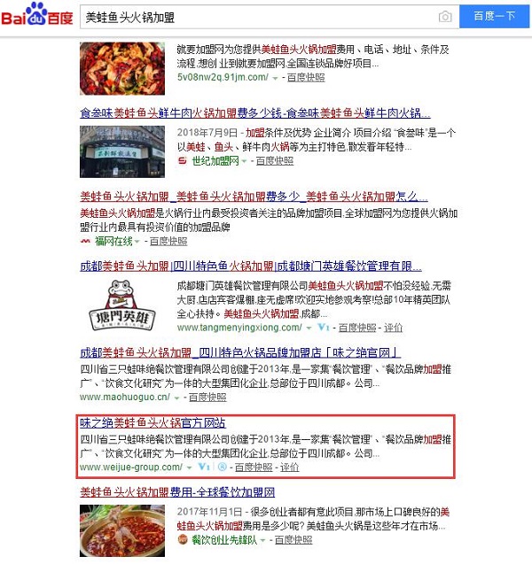 美蛙魚頭火鍋加盟