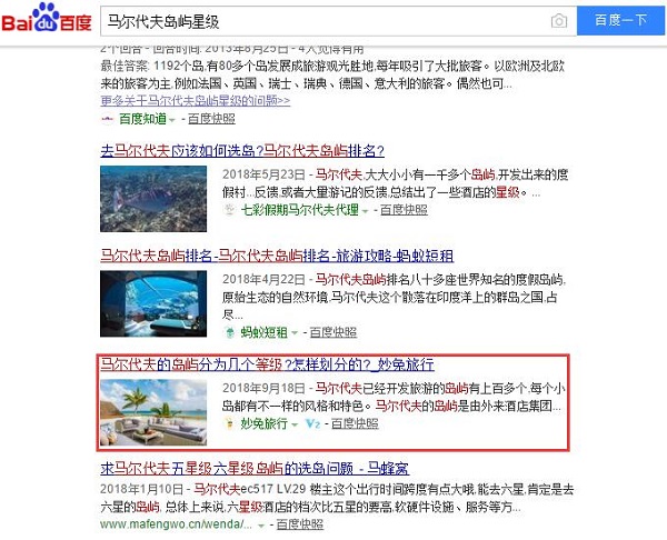 馬爾代夫島嶼星級