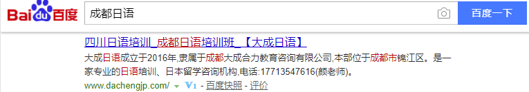 成都日語關(guān)鍵詞優(yōu)化