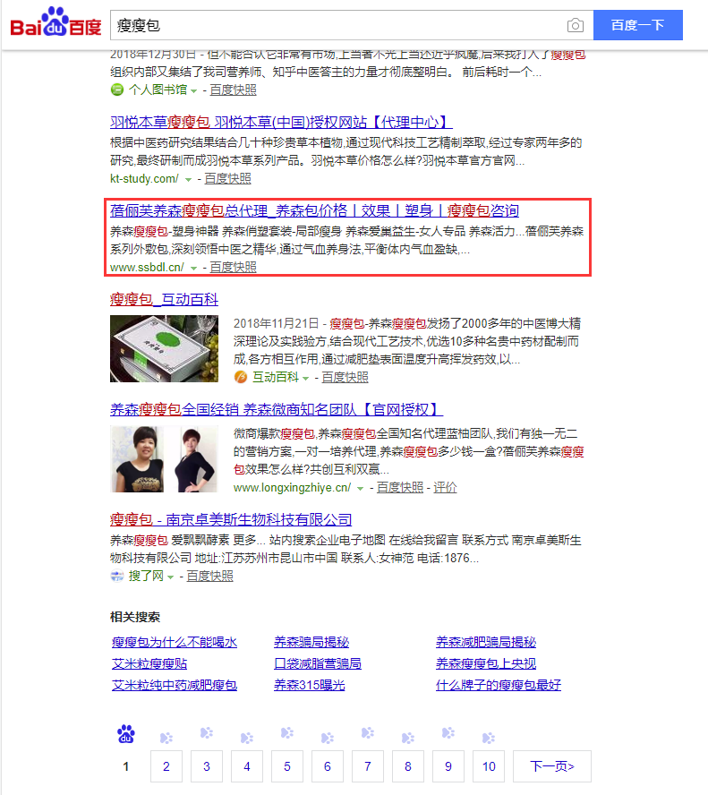 瘦瘦包關(guān)鍵詞優(yōu)化