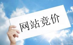 SEM競價推廣花錢多轉化少?是由哪些因素導致