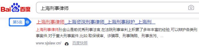 上海刑事辯護(hù)律師核心關(guān)鍵詞優(yōu)化排名