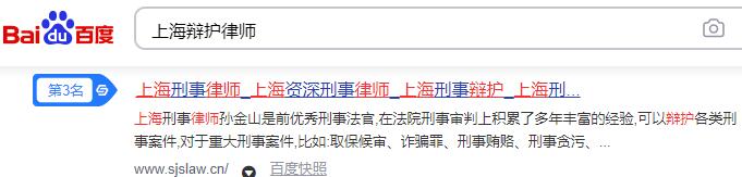 上海刑事辯護(hù)律師核心關(guān)鍵詞優(yōu)化排名