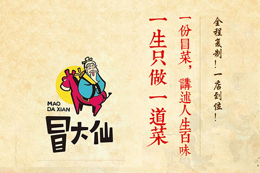 冒大仙冒菜官方定制