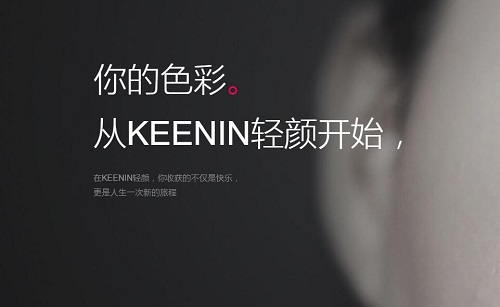KEENIN輕顏紋繡網(wǎng)站建設(shè)