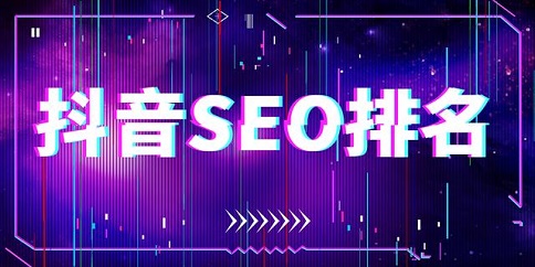 抖音短視頻在互聯(lián)網(wǎng)上都具備什么優(yōu)勢?