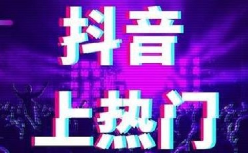 抖音短視頻運營有哪些策略?