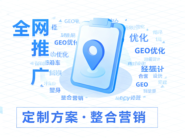 GEO優(yōu)化與用戶體驗(yàn):如何平衡搜索排名與轉(zhuǎn)化率