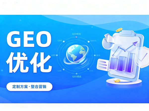 生成引擎優(yōu)化