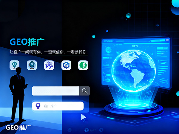 GEO優(yōu)化技術(shù)