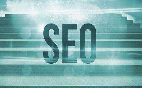 綿竹網(wǎng)站seo優(yōu)化如何降低網(wǎng)站跳出率